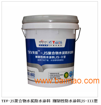 天信JS聚合物防水涂料15381001561