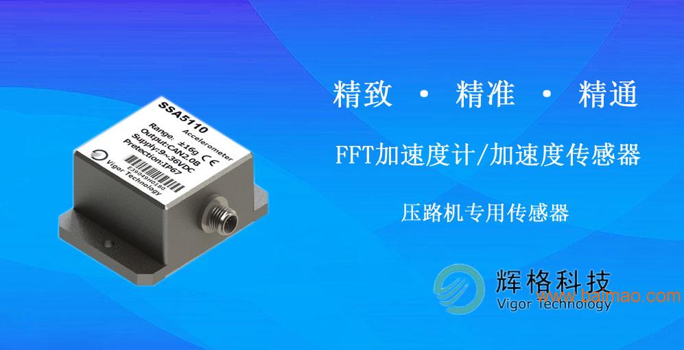 FFT加速度计传感器