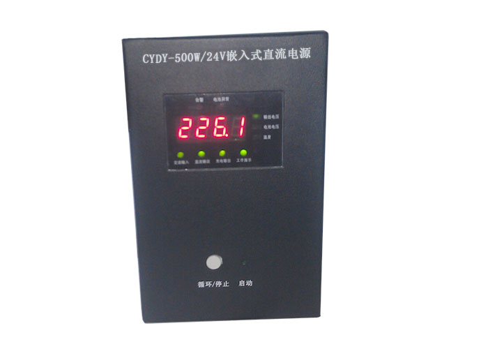 CYDY-500W/220V智能分布式嵌入式直流电