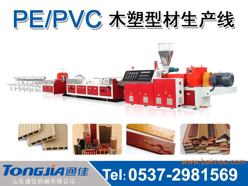 **的 PVC木塑型材设备 PVC木塑型材生产线