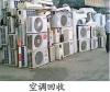 杭州二手**空调回收/二手电力电器设备回收