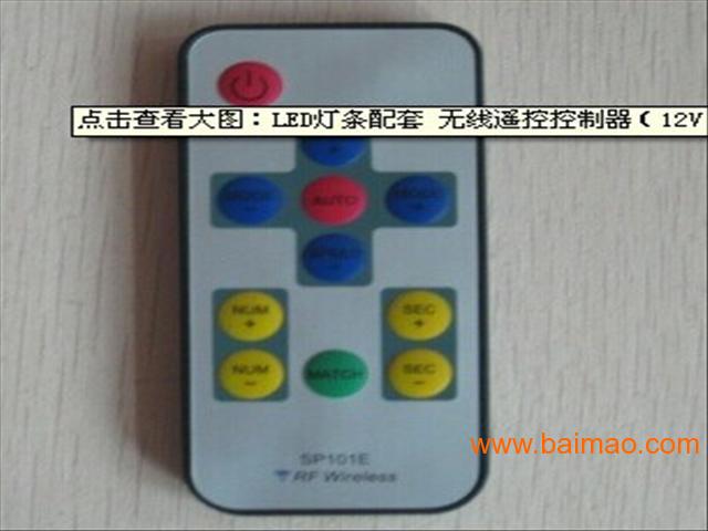 LED灯条配套无线遥控控制器（5/12V）