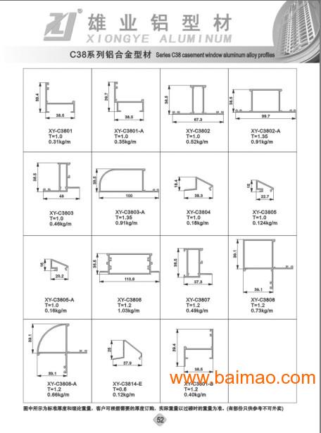 广东铝材佛山铝材厂家批发C38平开窗系列