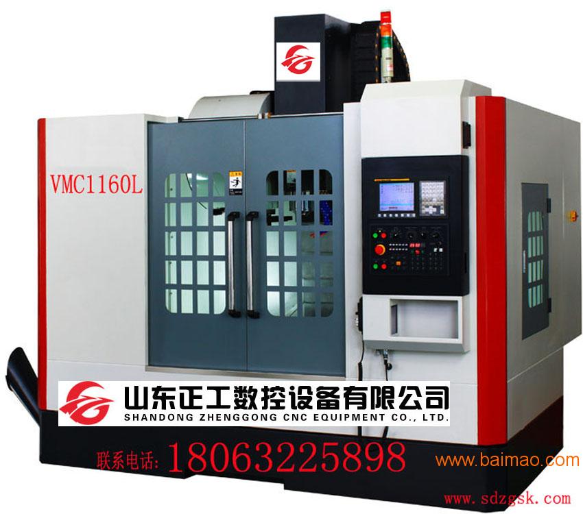 厂家定制直销大型加工中心VMC1160L,结构刚性