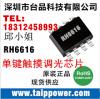 单键LED触控调光芯片RH6616-融和微**代理
