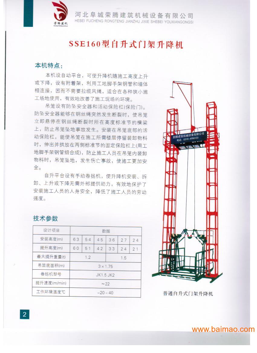 阜城縣榮騰建築機械設備有限公司東光分公司