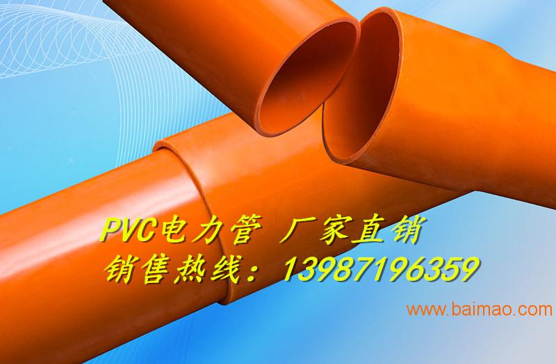 云南昆明PVC电力管厂家直销，CPVC电力管价格表