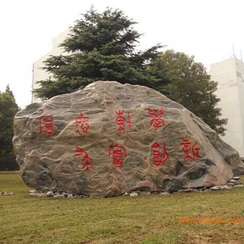 湖北园林石 大型景观石刻字招牌石