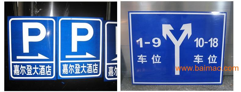 地下停车场标志牌厂家价格 室内停车场标志牌尺寸