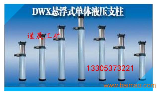 湖南 悬浮式单体液压支柱DW14-300/100X