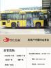 公交车体广告宣传10年户外宣传经验华仕传媒