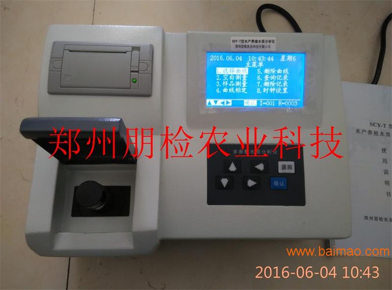 黑龙江辽宁地区水产养殖水质分析检测仪价格