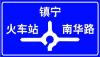 桂丰批量生产销售停车场标志牌/限速牌/龙门牌