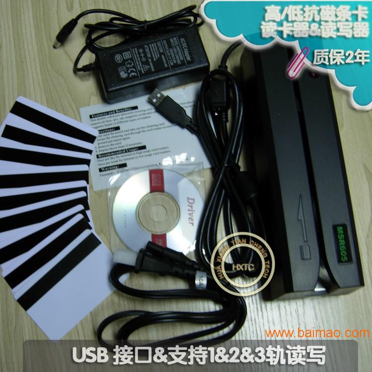 MSR605高低抗磁条卡读写卡器编码器USB接口