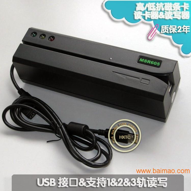 MSR605高低抗磁条卡读写卡器编码器USB接口