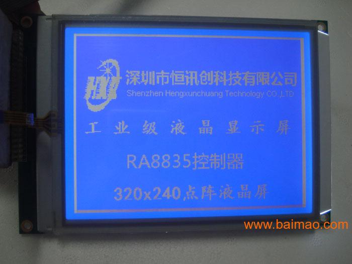 5.7寸320240触摸液晶屏RA8835控制蓝底