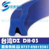 ****DZ DH-03型 注塑机 油封 密封件