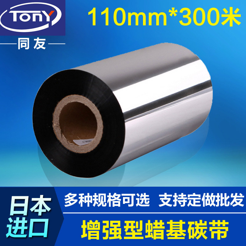 广州标签碳带厂家 铜版纸碳带 不干胶打印碳带
