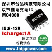 供应双节线性锂电充电管理IC