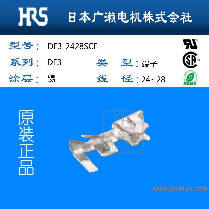hrs现货端子DF3-2428SCF广濑连接器代理