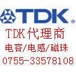 TDK电容代理商C3216X7R2E473K