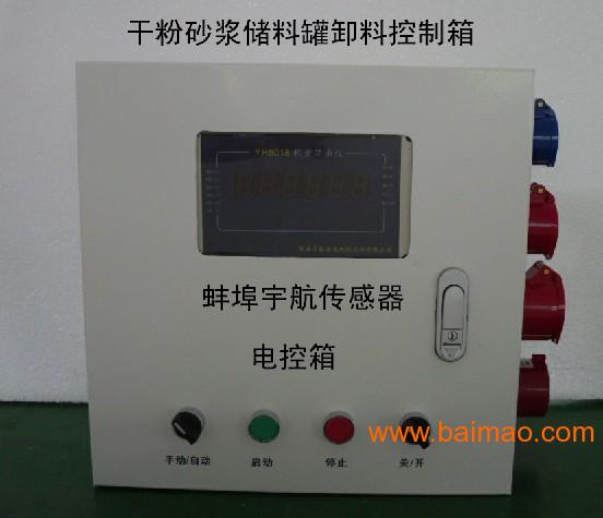 干粉砂浆罐控制箱（型号：YH8018K）