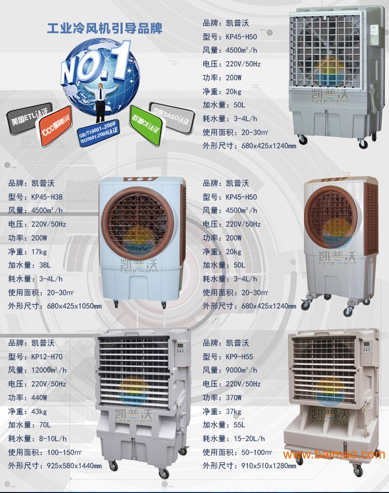 湿帘冷风机、移动式环保空调、湿帘空调价格