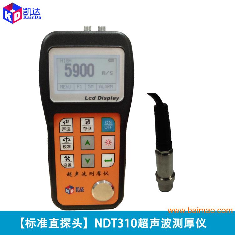 厚度测量仪北京凯达超声波测厚仪器厂家直销价格合理