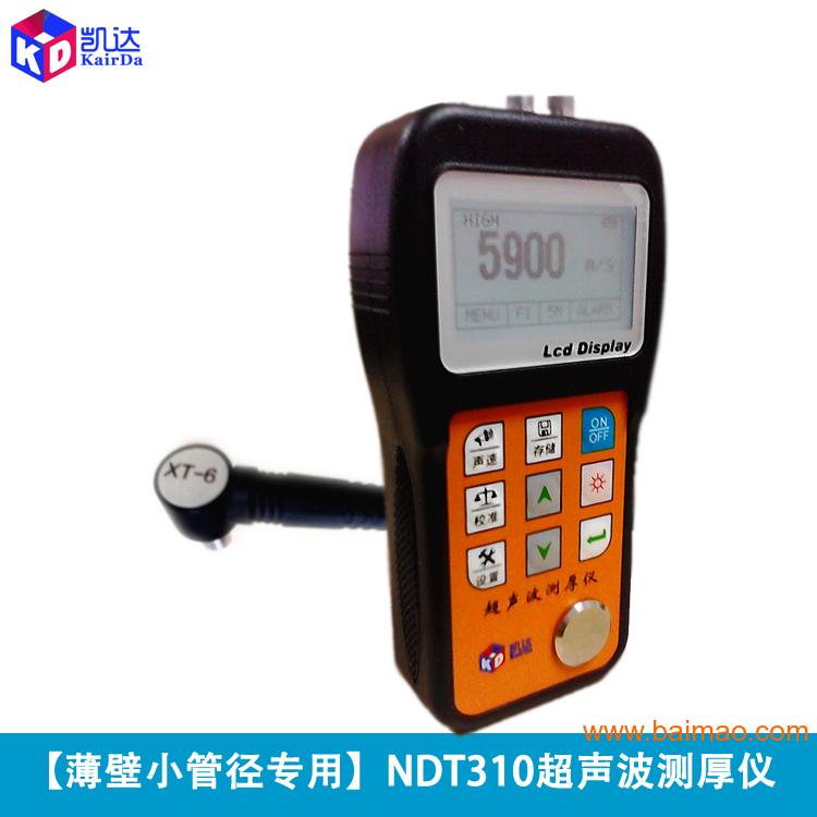 厚度测量仪北京凯达超声波测厚仪器厂家直销价格合理