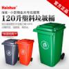 青岛海硕 **生产120L塑料环卫垃圾桶