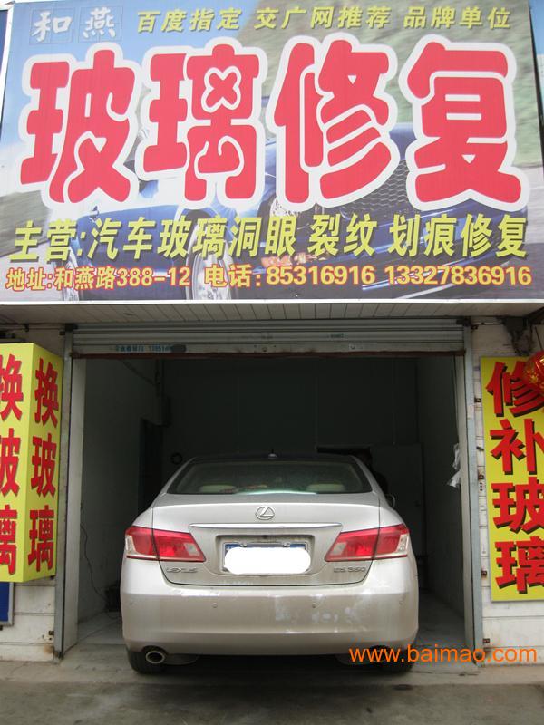 南京汽车玻璃修补修复地址