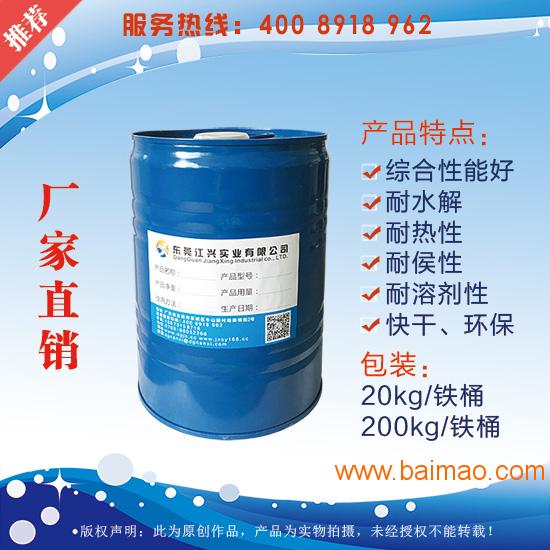 供应水性油墨硬化剂JX-515 水性PU树脂架桥剂