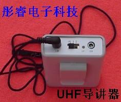 UHF频段无线电教讲解器 无线导游机