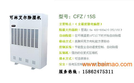 常熟干燥机  常熟防潮机CFZ-20S