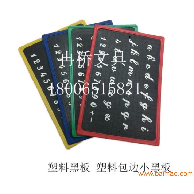宁波塑料黑板厂家 彩色边框塑料板批发注塑学生小黑板