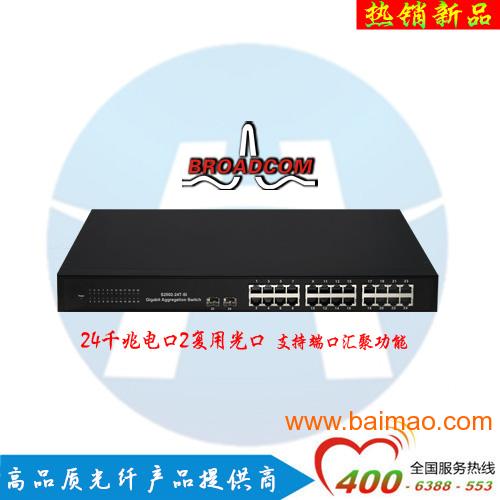 深圳市恒拓致远BCM芯片系列千兆以太网汇聚型交换机