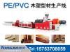 PVC木塑快装集成墙板设备中空墙板设备-通佳机械