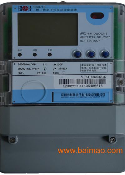 科陆DSSD718三相三线电子式多功能电能表