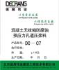 DC-C7 孔道压浆剂、孔道压浆料(新老标准、铁路