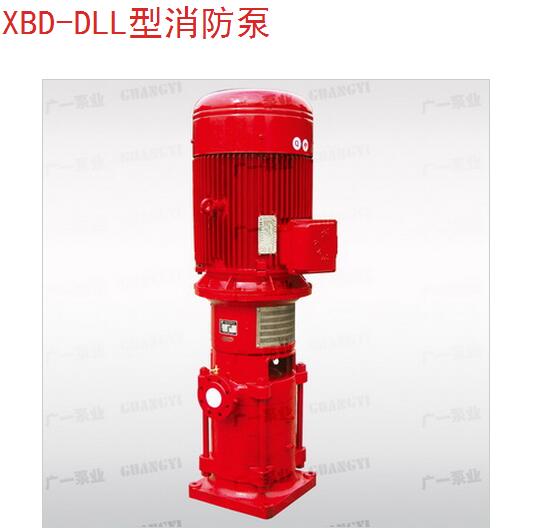 XBD-DLL型消防泵