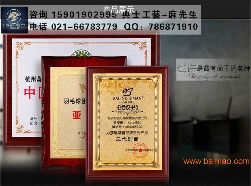 上海木质奖牌，木托牌制作，企业荣誉奖牌，木质授权牌