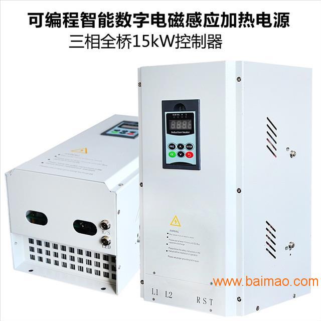 低价供应数字**桥15KW电磁加热器拉丝机节能改造