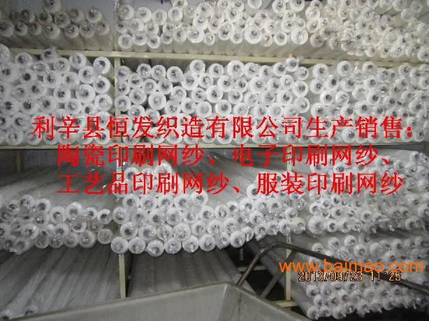 380目-145cm丝网印刷网布、环保滤网、养殖网