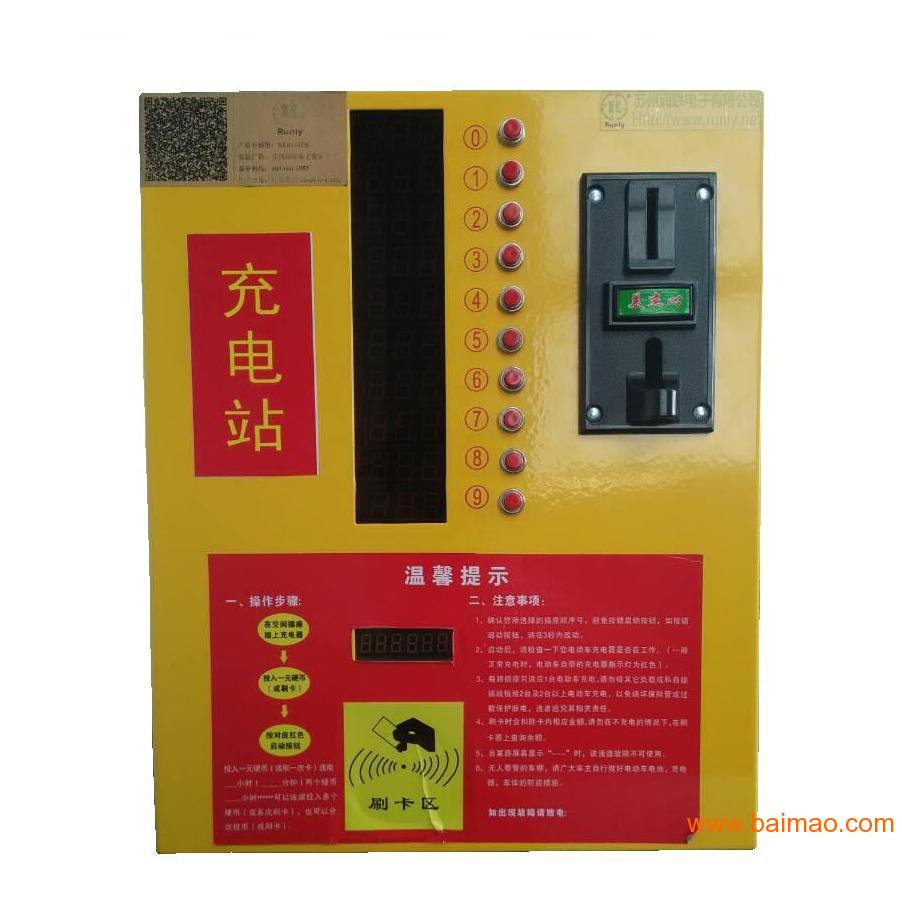 企业单位电动车智能语音型投币刷卡一体式便民充电站