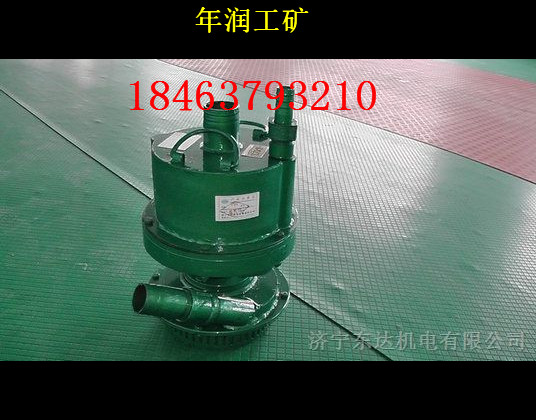 FQW20-60/K矿用风动潜水泵价格，便宜生产厂