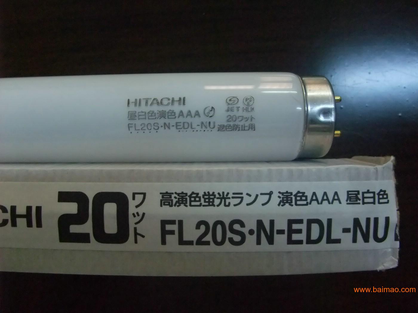 HITACHI日立紫外线晒版灯管FL20S.BL