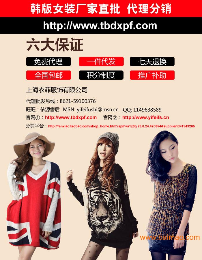 服装厂家直销批发代理