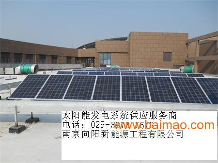 供应安徽太阳能光伏发电