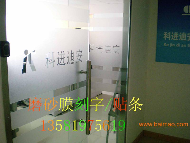 北京办公室防撞条磨砂贴膜隔热膜