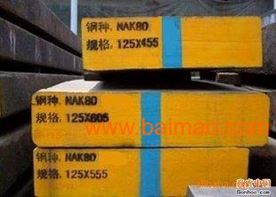 日本大同NAK80 材料特性 化学成分 用途